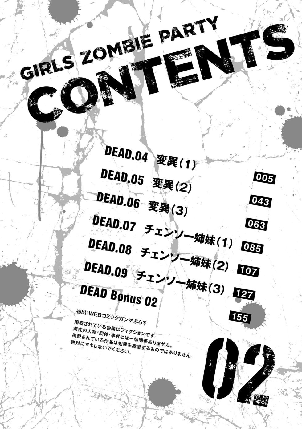 [sarako] Girls Zombie Party Volume 2 - Page 4