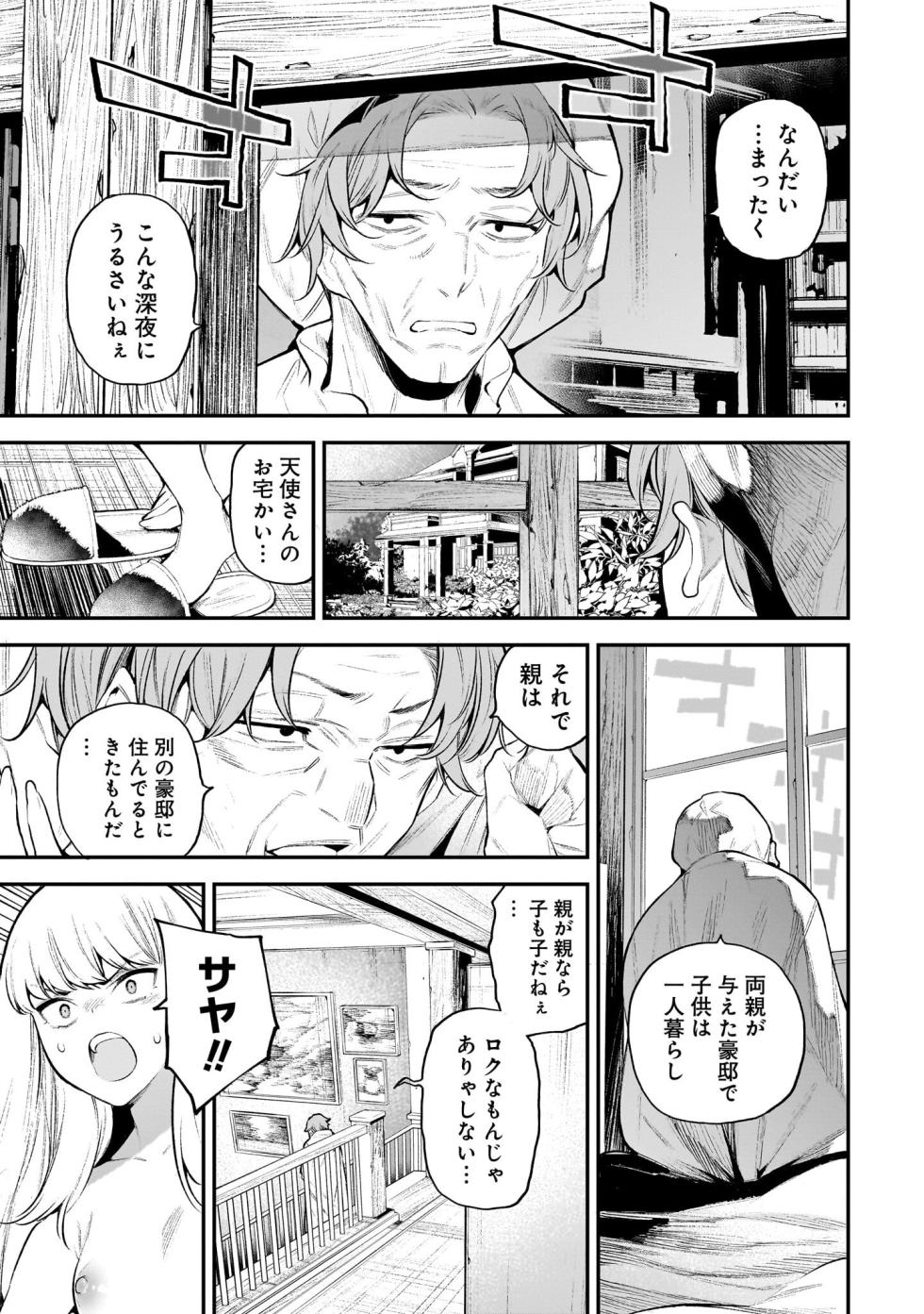 [sarako] Girls Zombie Party Volume 2 - Page 16