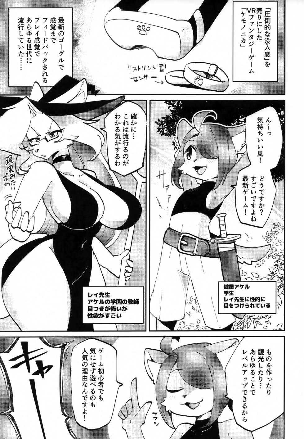 (Kemoket 15) [Susukino Works (Sumida Yubune)] OPEN THE DOOR! RUSTY EXPLORER - Page 2