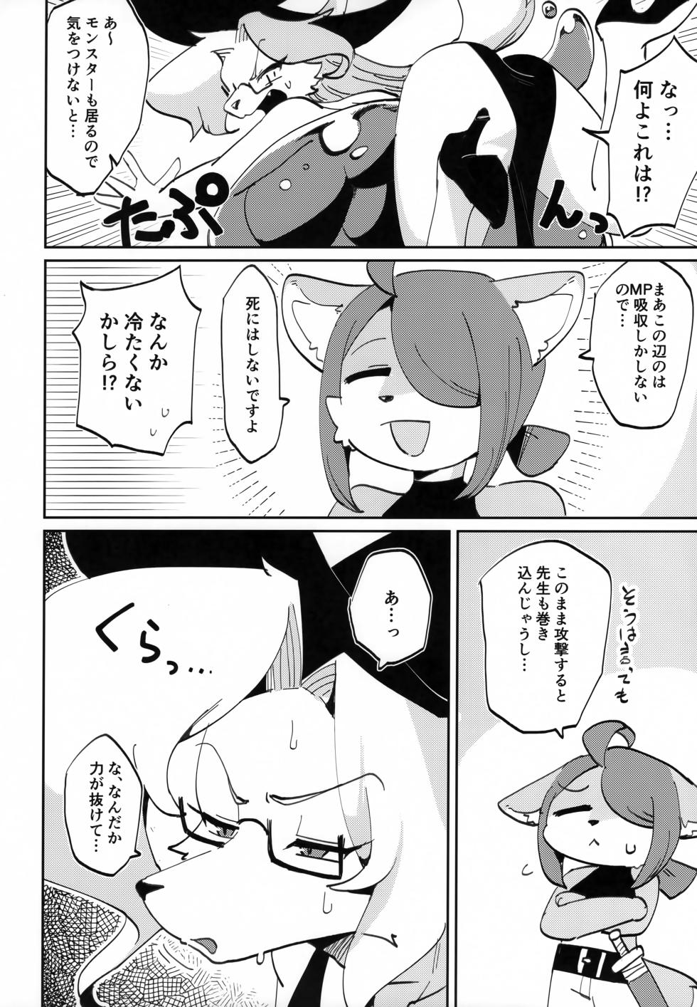 (Kemoket 15) [Susukino Works (Sumida Yubune)] OPEN THE DOOR! RUSTY EXPLORER - Page 3