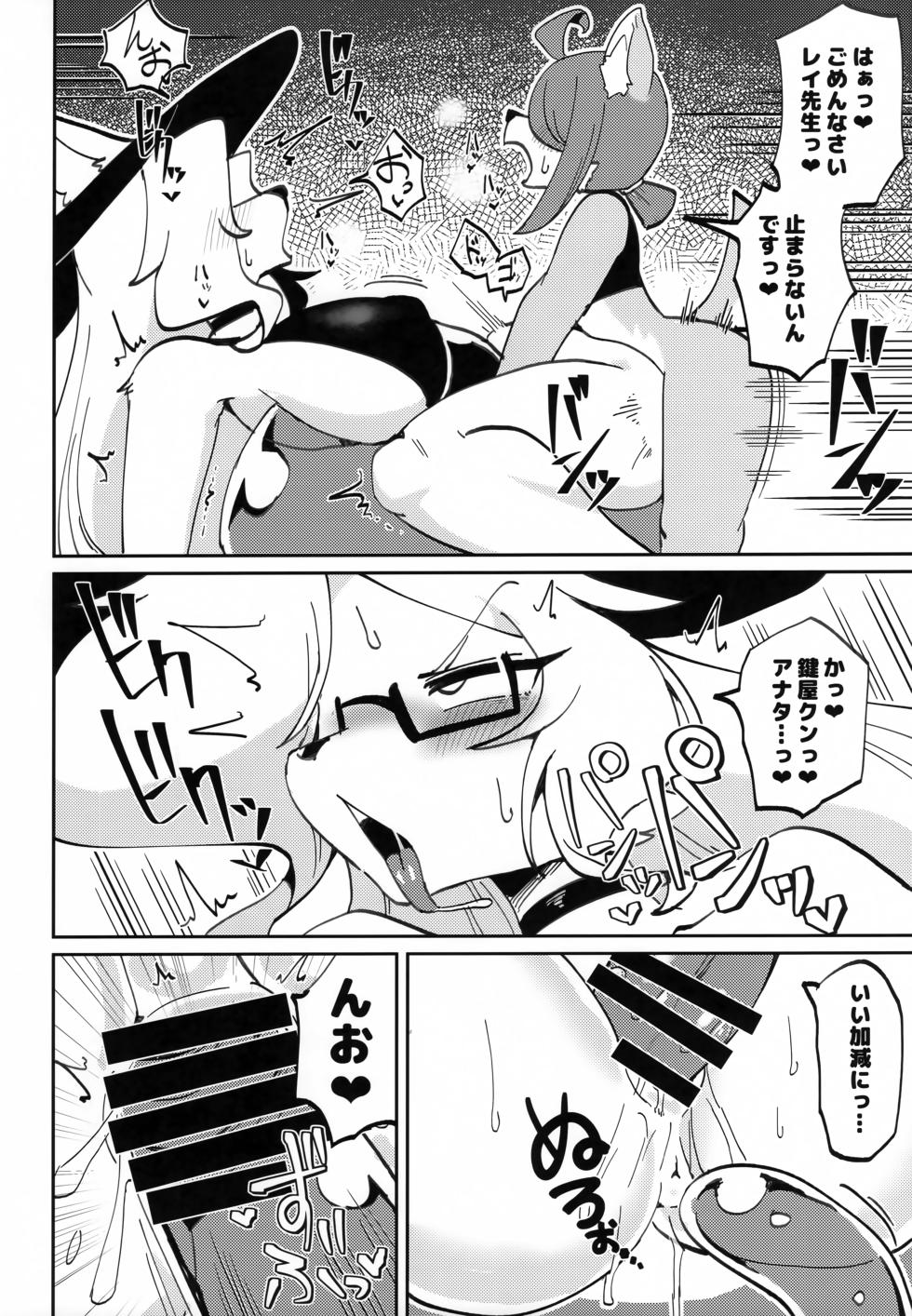 (Kemoket 15) [Susukino Works (Sumida Yubune)] OPEN THE DOOR! RUSTY EXPLORER - Page 9