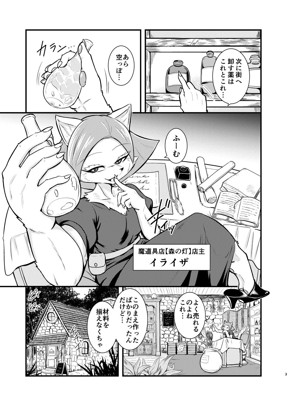 [Nenokoku (Nene)] Majo de Kemono [Digital] - Page 2