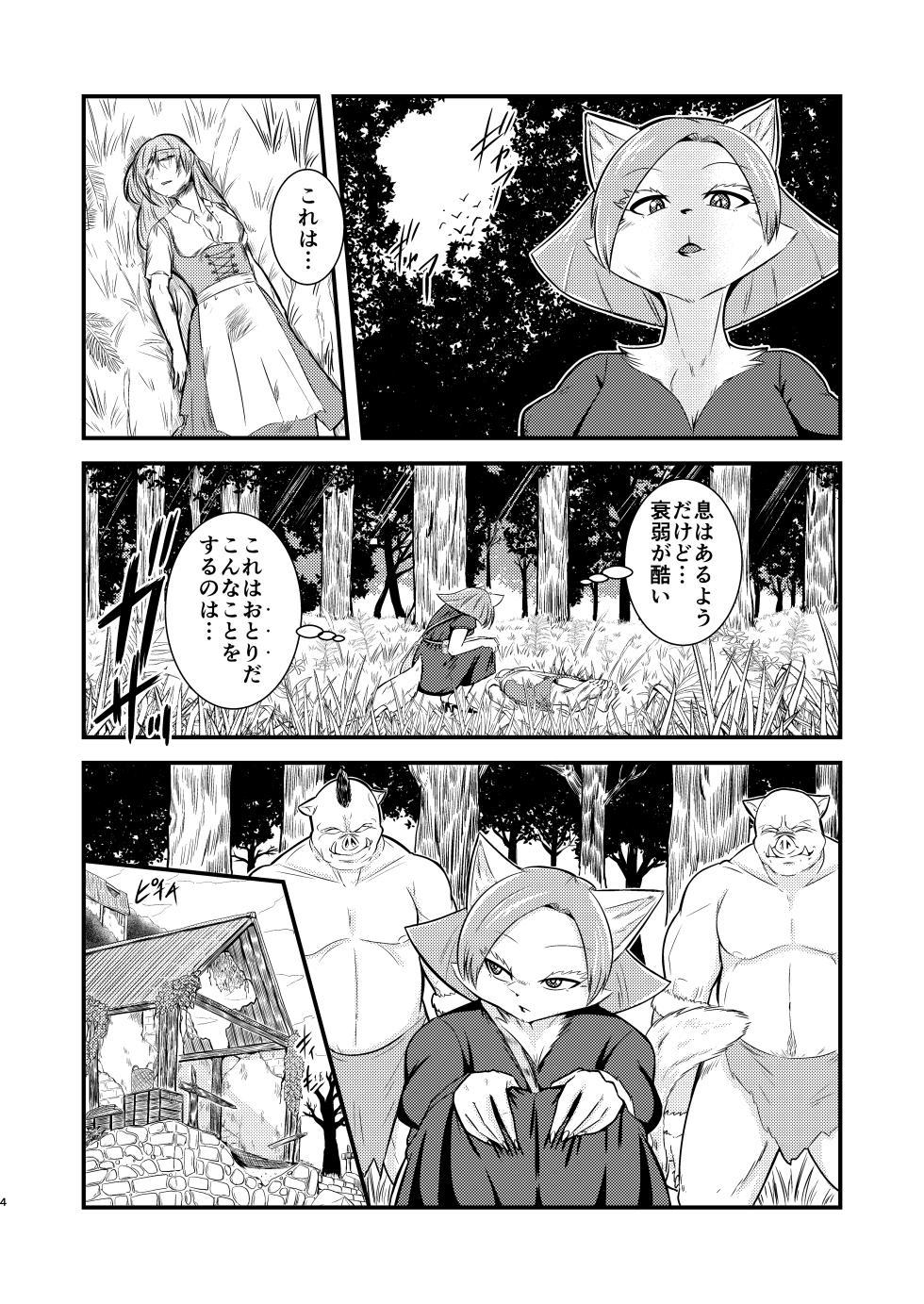 [Nenokoku (Nene)] Majo de Kemono [Digital] - Page 3