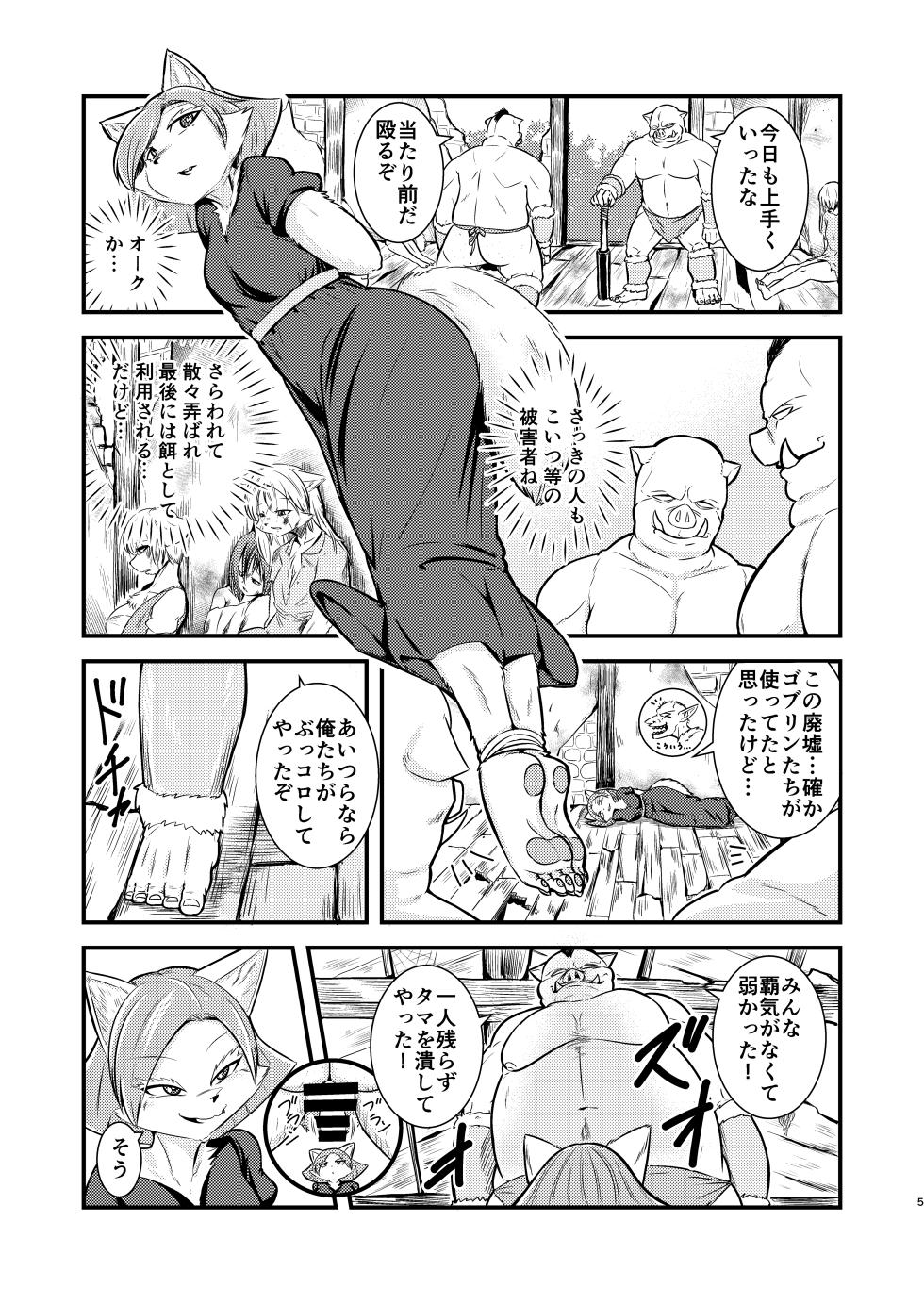 [Nenokoku (Nene)] Majo de Kemono [Digital] - Page 4