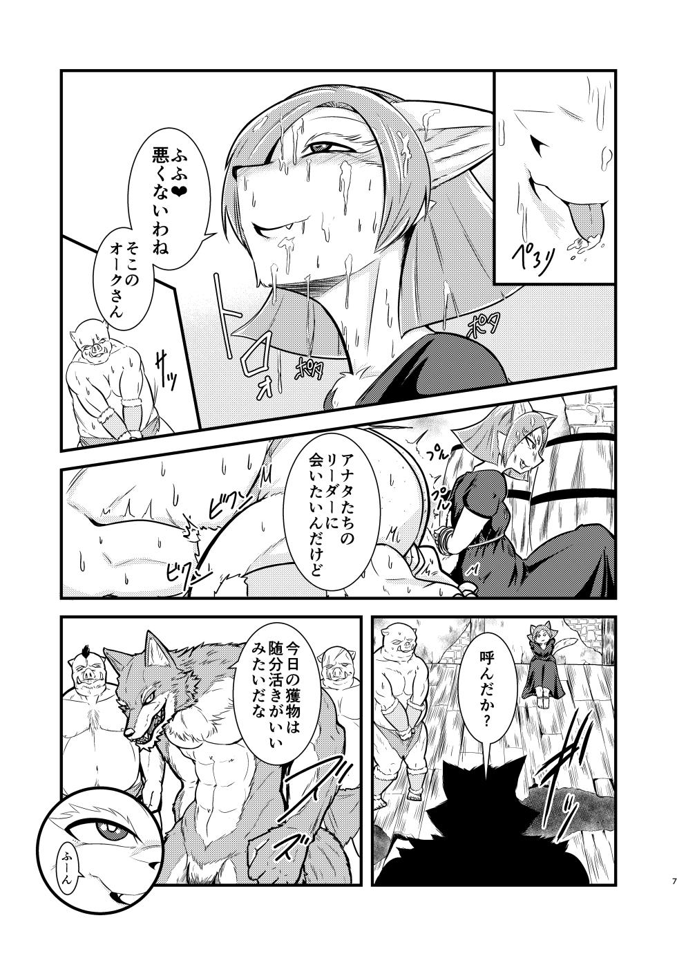 [Nenokoku (Nene)] Majo de Kemono [Digital] - Page 6
