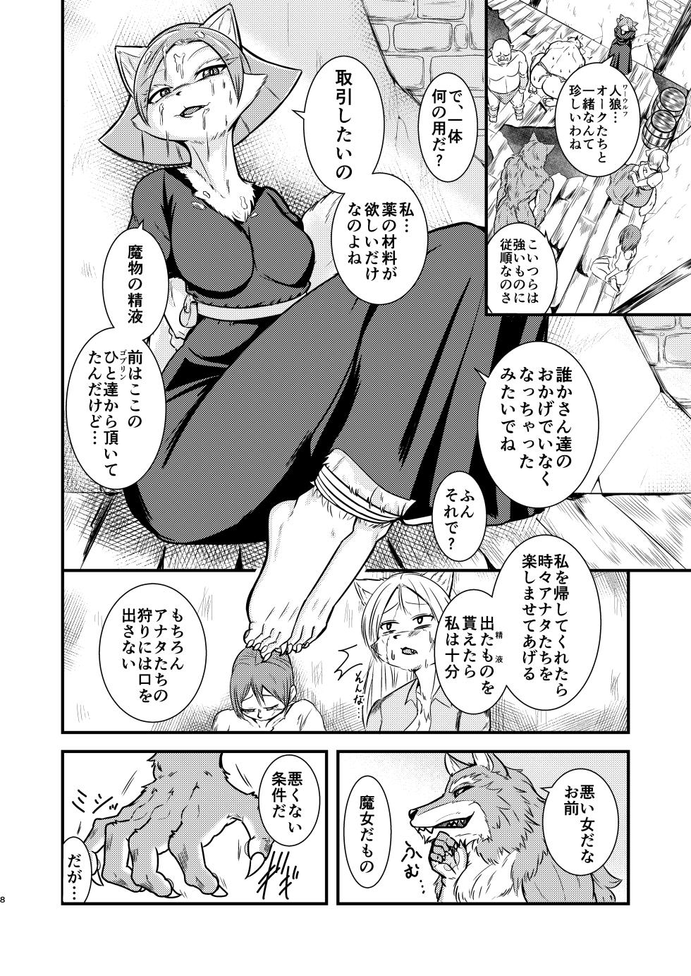 [Nenokoku (Nene)] Majo de Kemono [Digital] - Page 7