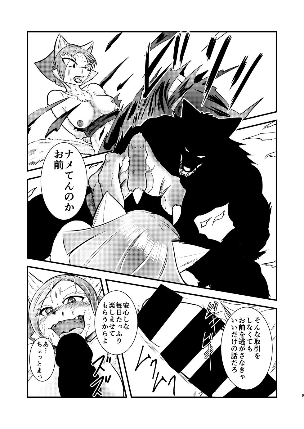 [Nenokoku (Nene)] Majo de Kemono [Digital] - Page 8