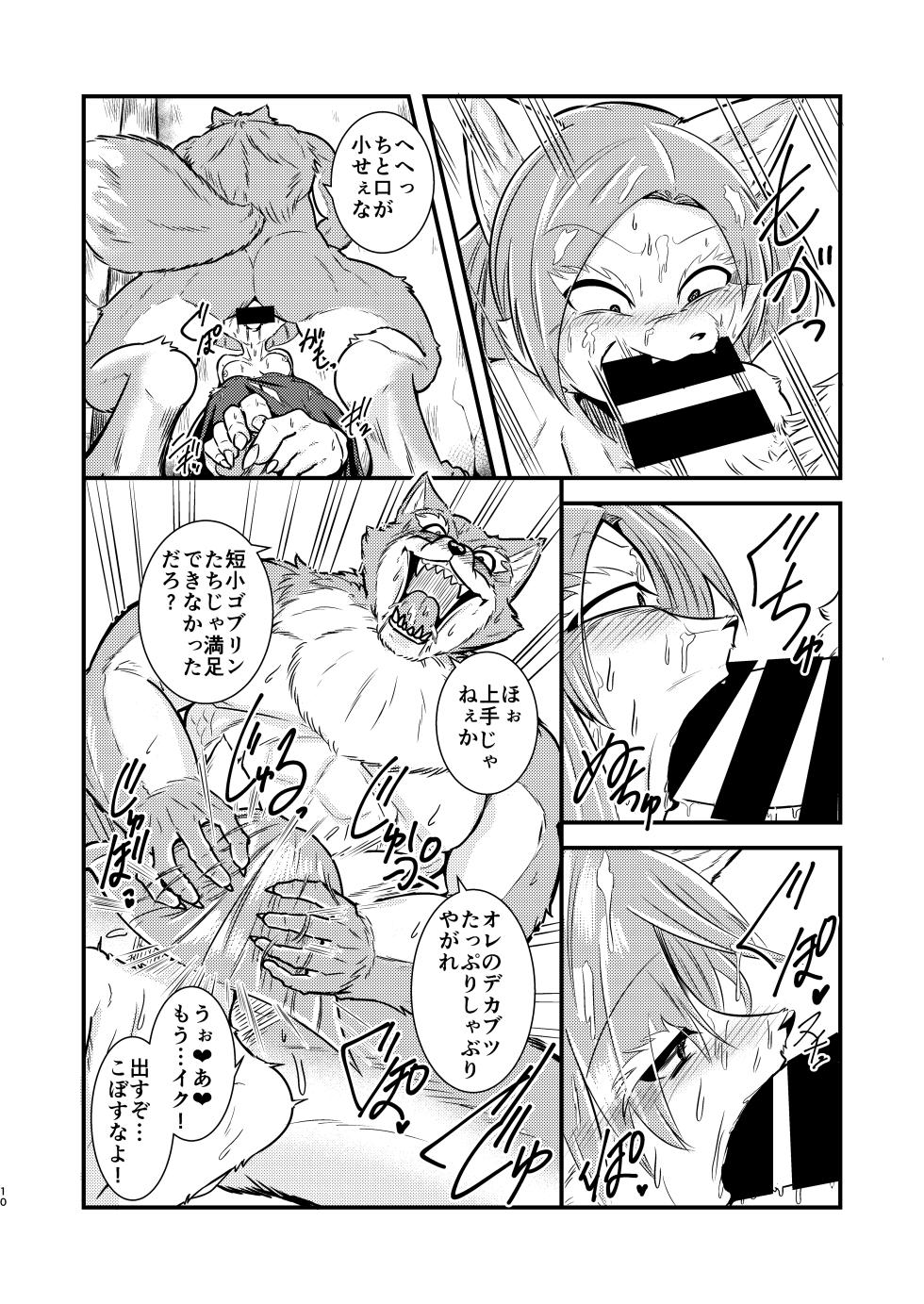[Nenokoku (Nene)] Majo de Kemono [Digital] - Page 9