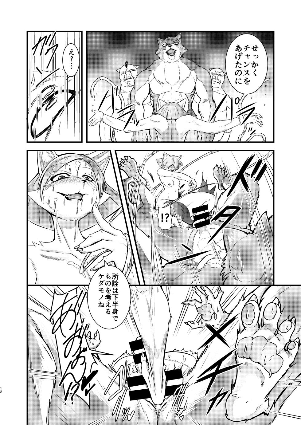 [Nenokoku (Nene)] Majo de Kemono [Digital] - Page 11