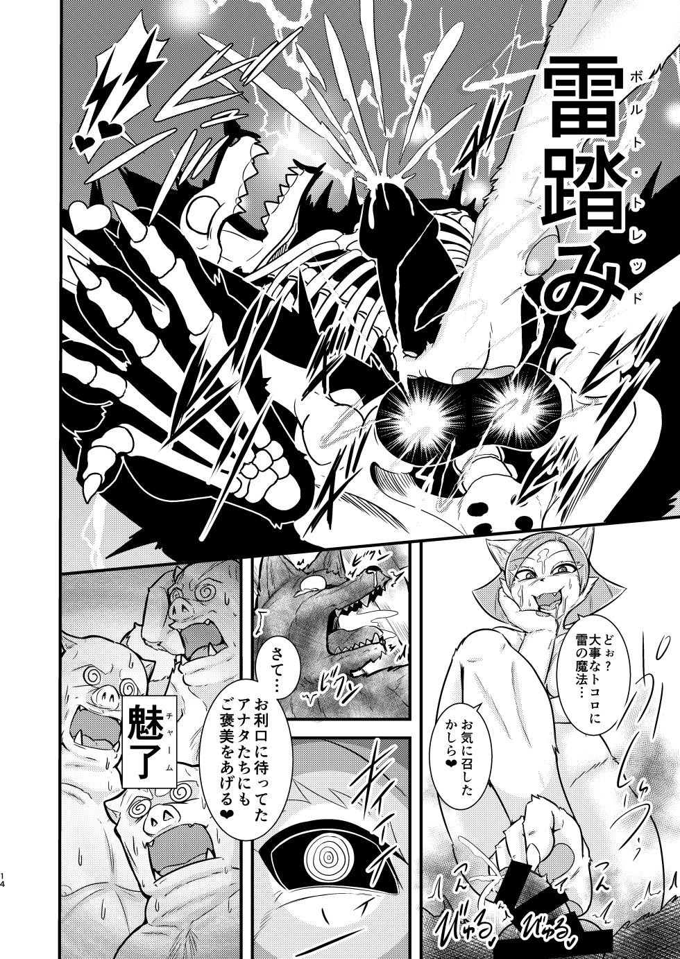 [Nenokoku (Nene)] Majo de Kemono [Digital] - Page 13