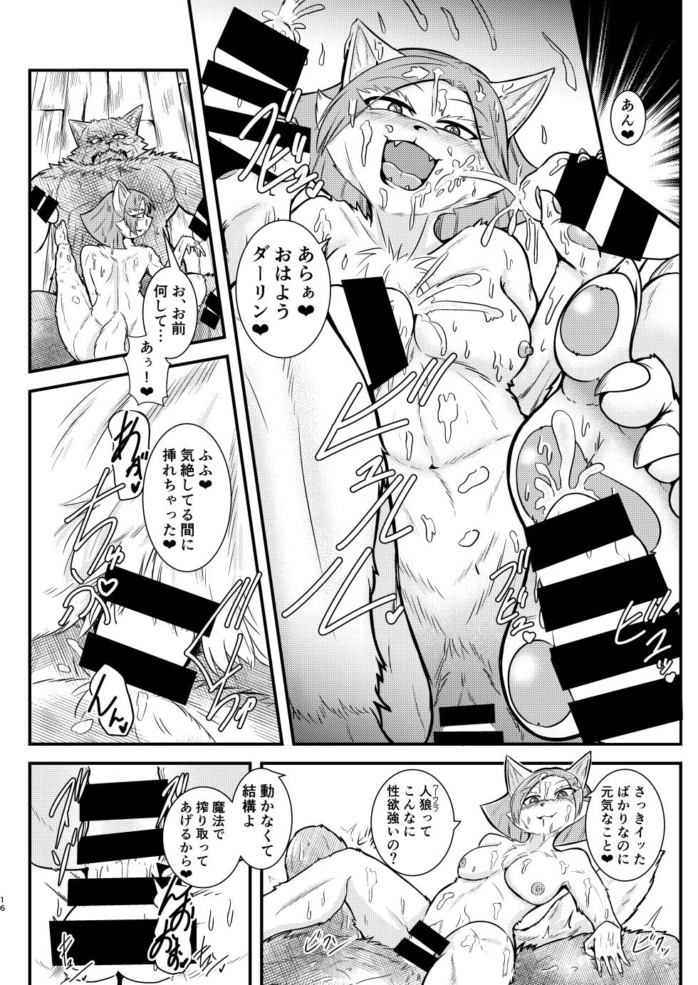 [Nenokoku (Nene)] Majo de Kemono [Digital] - Page 15