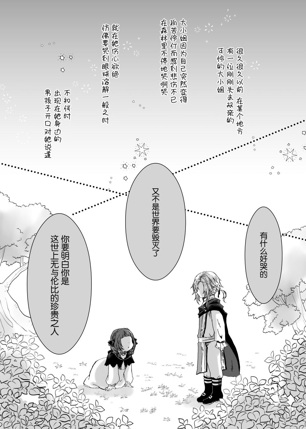 [ribbonclassic] 【Kemono No Kuni No Aka Zukin】Hatsujo Ki No Kemomimi Oji Ni Chii Mo Meiyo Mo Junketsu Mo Datsu Ware Akuyaku Reijo E duo To Sa re Mashi Ta| 【兽之国的小红帽】被发情期的兽耳王子夺去地位、名誉和纯洁后获罪沦为反派 [Chinese] [莉赛特汉化组] - Page 3