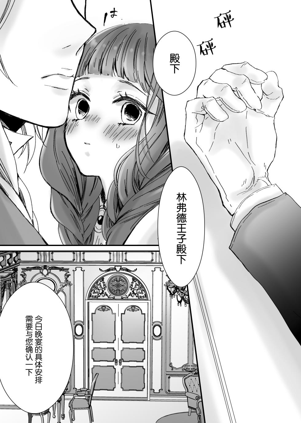 [ribbonclassic] 【Kemono No Kuni No Aka Zukin】Hatsujo Ki No Kemomimi Oji Ni Chii Mo Meiyo Mo Junketsu Mo Datsu Ware Akuyaku Reijo E duo To Sa re Mashi Ta| 【兽之国的小红帽】被发情期的兽耳王子夺去地位、名誉和纯洁后获罪沦为反派 [Chinese] [莉赛特汉化组] - Page 19