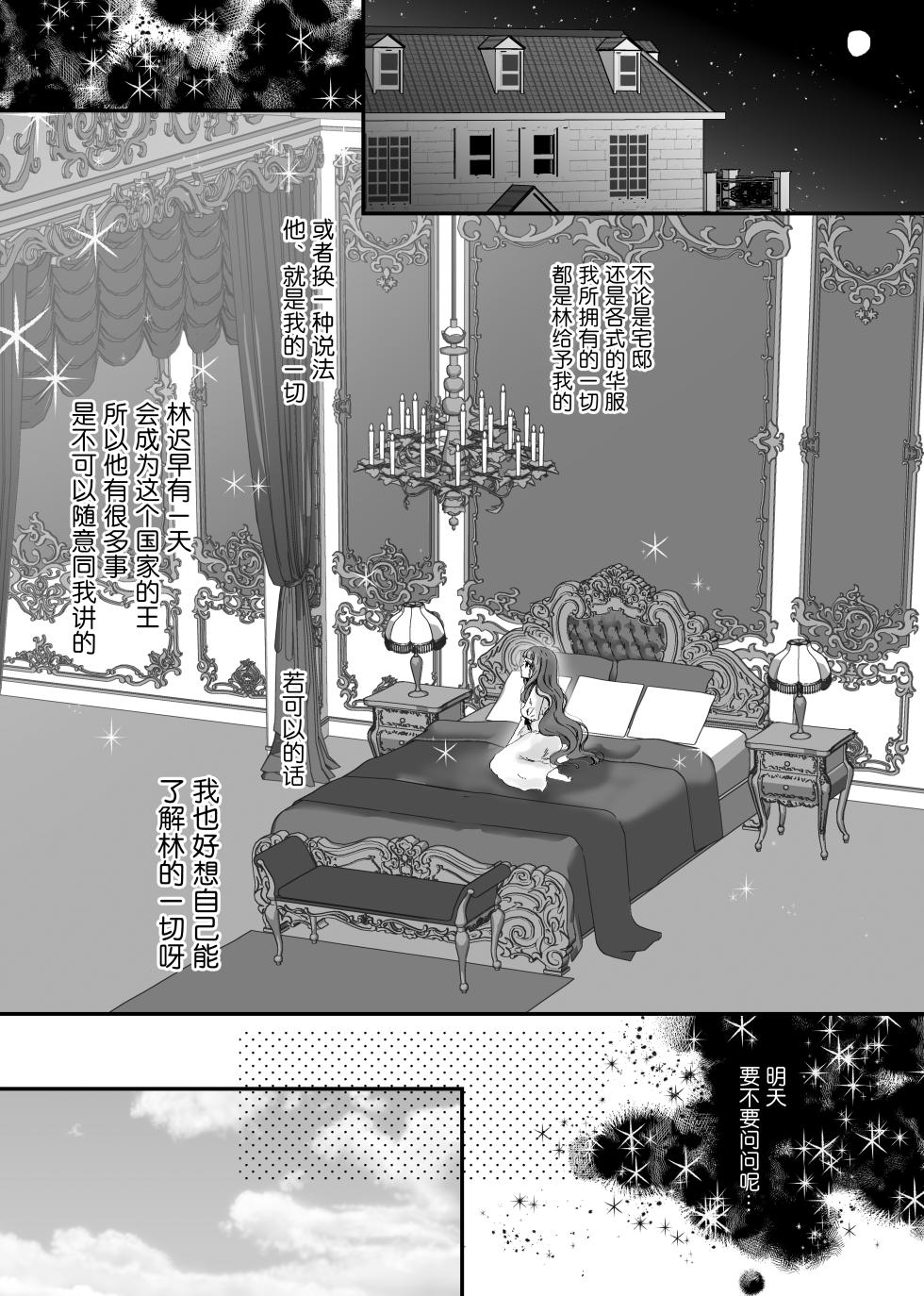 [ribbonclassic] 【Kemono No Kuni No Aka Zukin】Hatsujo Ki No Kemomimi Oji Ni Chii Mo Meiyo Mo Junketsu Mo Datsu Ware Akuyaku Reijo E duo To Sa re Mashi Ta| 【兽之国的小红帽】被发情期的兽耳王子夺去地位、名誉和纯洁后获罪沦为反派 [Chinese] [莉赛特汉化组] - Page 22