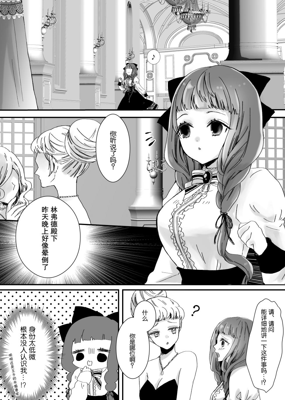 [ribbonclassic] 【Kemono No Kuni No Aka Zukin】Hatsujo Ki No Kemomimi Oji Ni Chii Mo Meiyo Mo Junketsu Mo Datsu Ware Akuyaku Reijo E duo To Sa re Mashi Ta| 【兽之国的小红帽】被发情期的兽耳王子夺去地位、名誉和纯洁后获罪沦为反派 [Chinese] [莉赛特汉化组] - Page 23