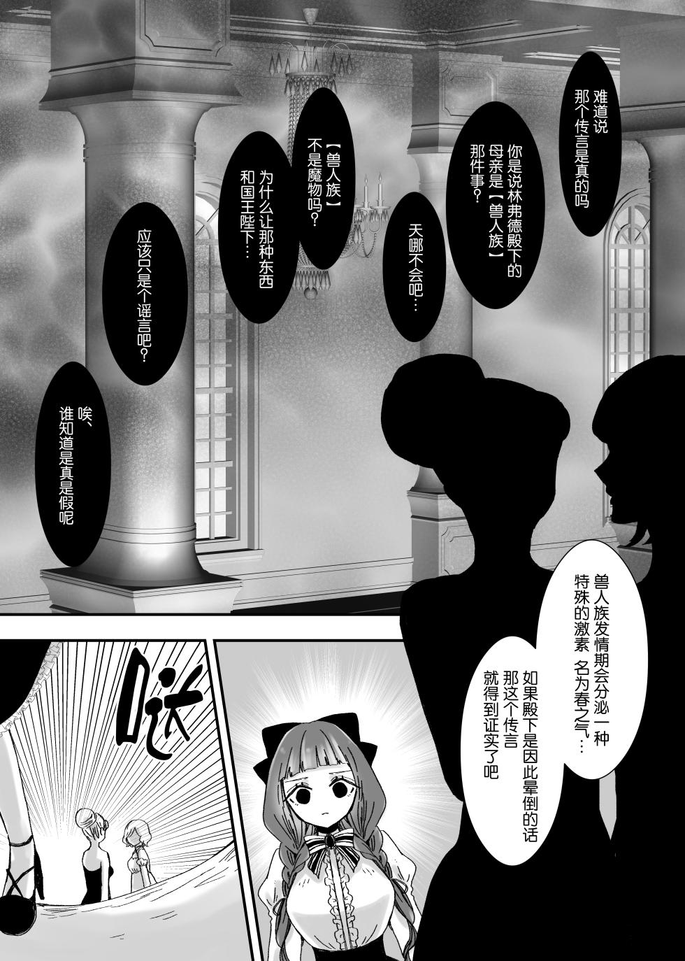 [ribbonclassic] 【Kemono No Kuni No Aka Zukin】Hatsujo Ki No Kemomimi Oji Ni Chii Mo Meiyo Mo Junketsu Mo Datsu Ware Akuyaku Reijo E duo To Sa re Mashi Ta| 【兽之国的小红帽】被发情期的兽耳王子夺去地位、名誉和纯洁后获罪沦为反派 [Chinese] [莉赛特汉化组] - Page 25