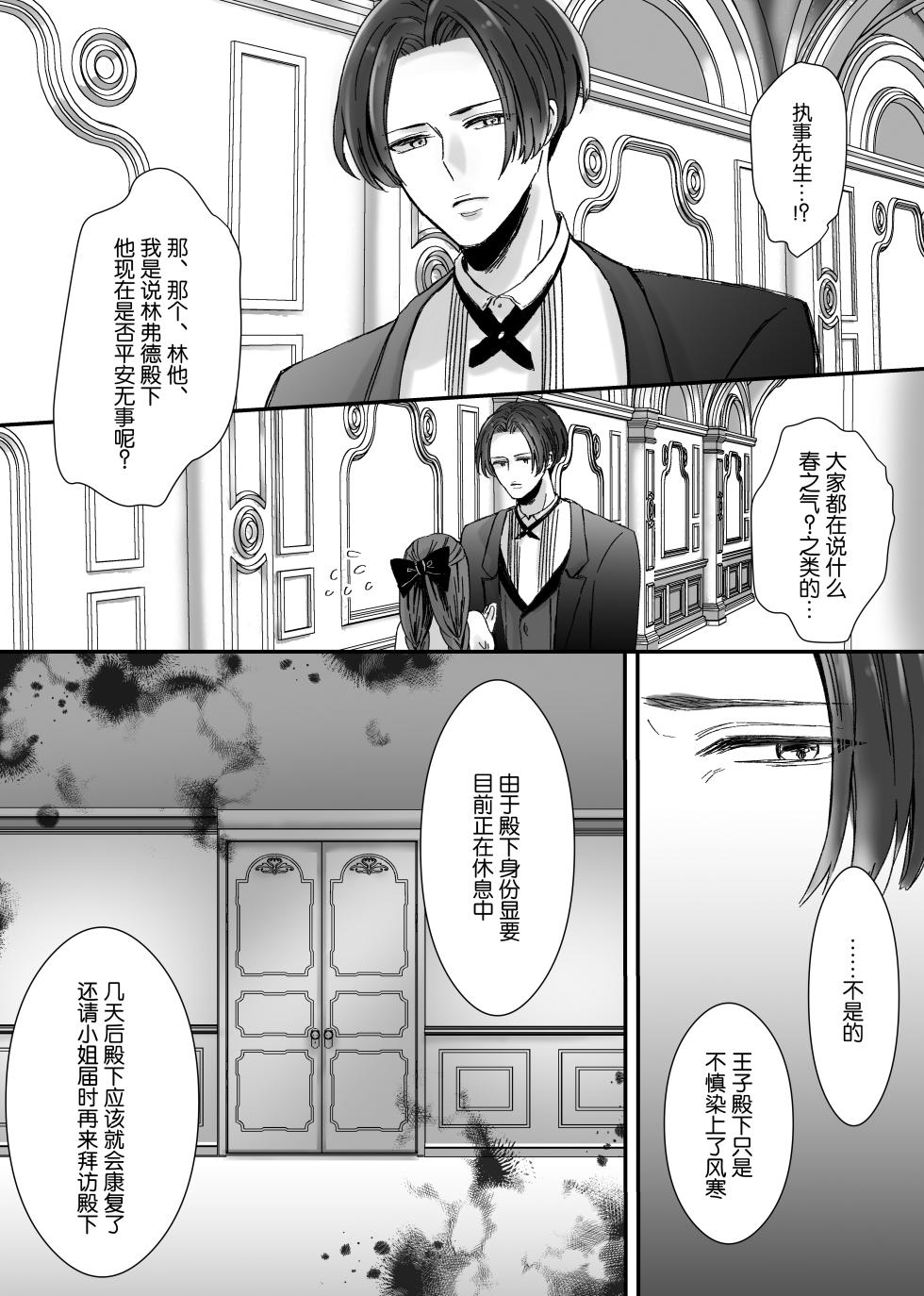 [ribbonclassic] 【Kemono No Kuni No Aka Zukin】Hatsujo Ki No Kemomimi Oji Ni Chii Mo Meiyo Mo Junketsu Mo Datsu Ware Akuyaku Reijo E duo To Sa re Mashi Ta| 【兽之国的小红帽】被发情期的兽耳王子夺去地位、名誉和纯洁后获罪沦为反派 [Chinese] [莉赛特汉化组] - Page 27