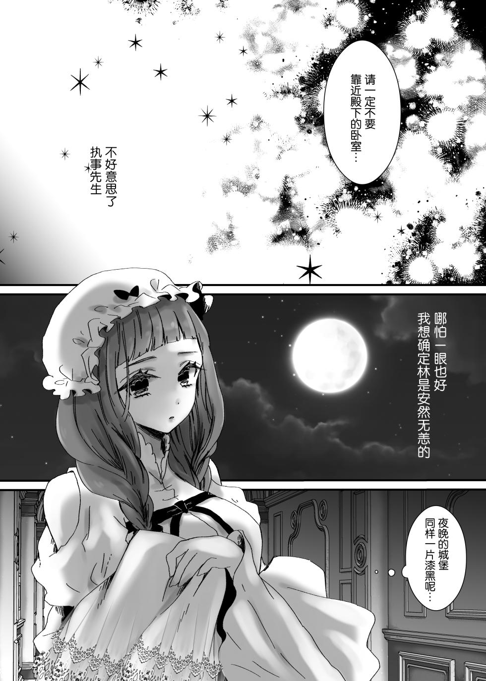 [ribbonclassic] 【Kemono No Kuni No Aka Zukin】Hatsujo Ki No Kemomimi Oji Ni Chii Mo Meiyo Mo Junketsu Mo Datsu Ware Akuyaku Reijo E duo To Sa re Mashi Ta| 【兽之国的小红帽】被发情期的兽耳王子夺去地位、名誉和纯洁后获罪沦为反派 [Chinese] [莉赛特汉化组] - Page 28