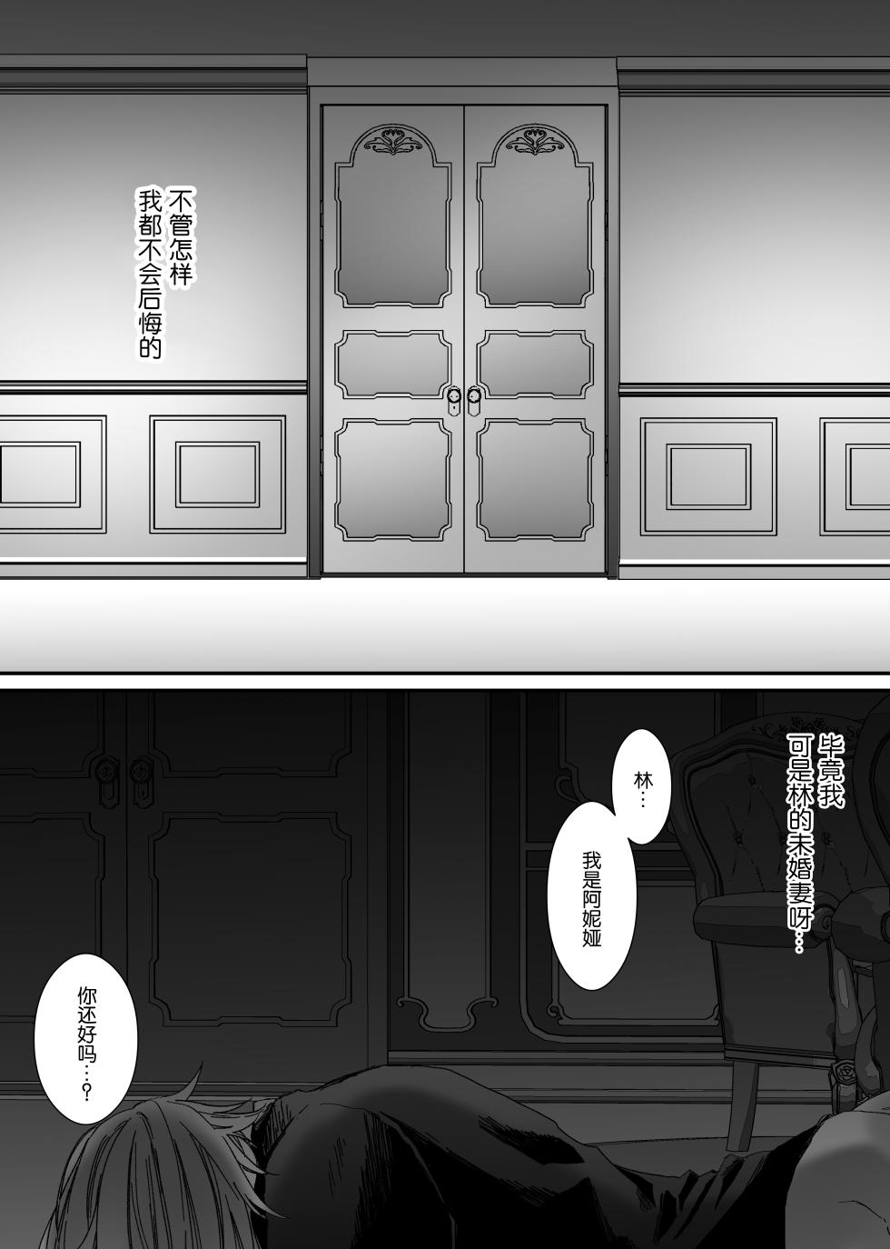 [ribbonclassic] 【Kemono No Kuni No Aka Zukin】Hatsujo Ki No Kemomimi Oji Ni Chii Mo Meiyo Mo Junketsu Mo Datsu Ware Akuyaku Reijo E duo To Sa re Mashi Ta| 【兽之国的小红帽】被发情期的兽耳王子夺去地位、名誉和纯洁后获罪沦为反派 [Chinese] [莉赛特汉化组] - Page 29