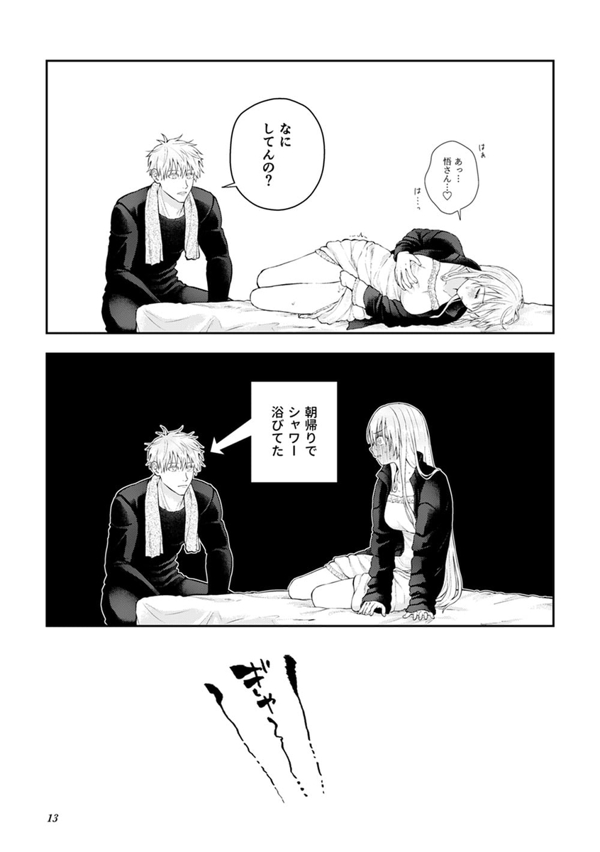 [[  rmx ] Gojō yume hon sanpurun] Yokkyū fuman ni sa sete gomen (jujutsu kaisen) - Page 4