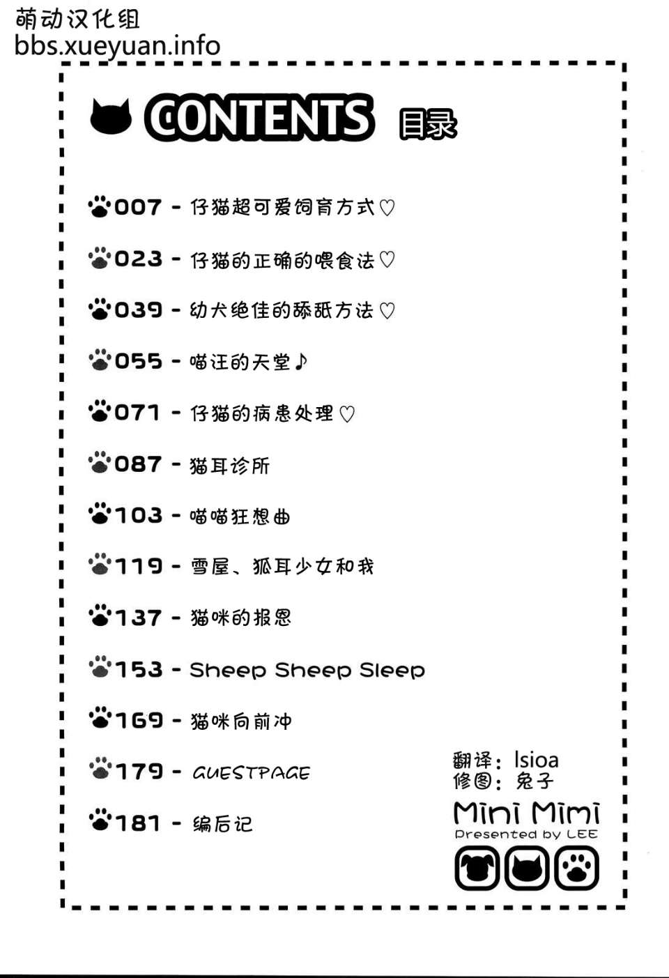 [LEE] みにみみ[萌动汉化][無修正] - Page 7