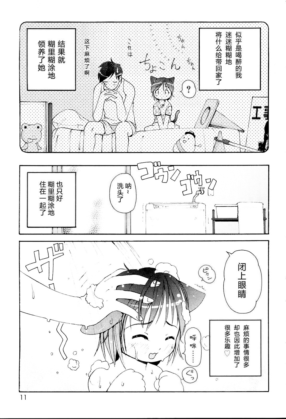 [LEE] みにみみ[萌动汉化][無修正] - Page 12