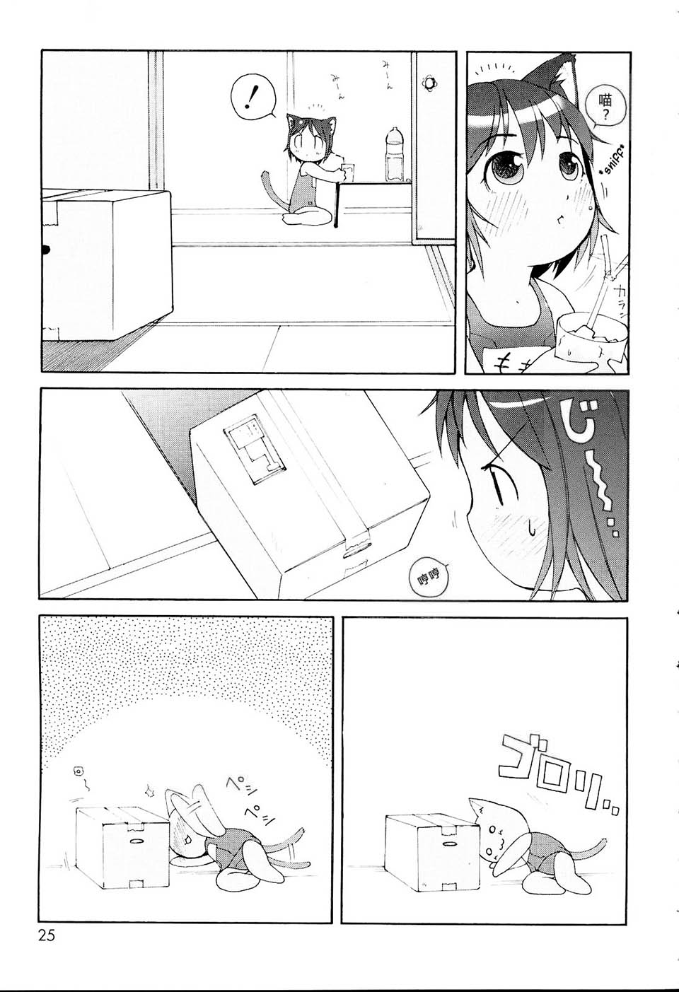 [LEE] みにみみ[萌动汉化][無修正] - Page 27