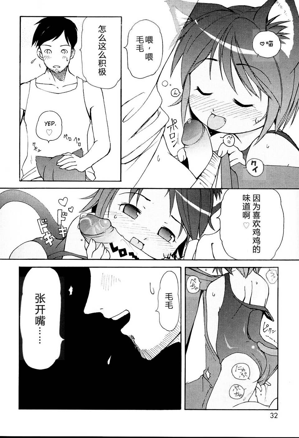 [LEE] みにみみ[萌动汉化][無修正] - Page 34