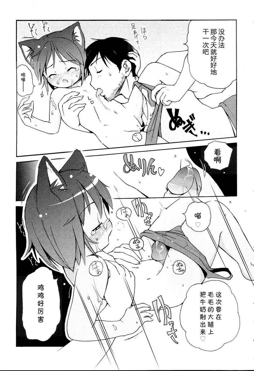 [LEE] みにみみ[萌动汉化][無修正] - Page 37