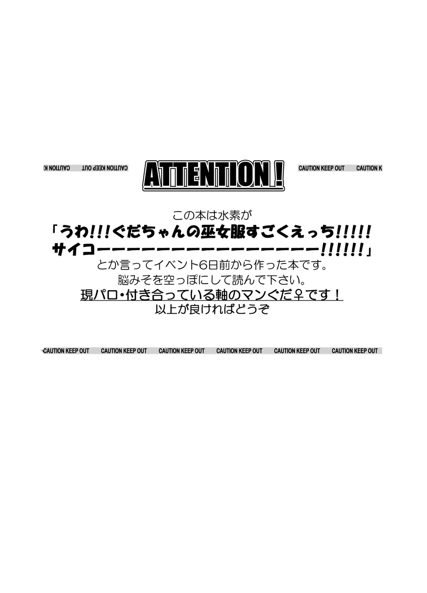 [Suiso]“U~ebu sairoku” miko-fuku no kanojo ga kawaikute zurui![ fate grand order ) - Page 2