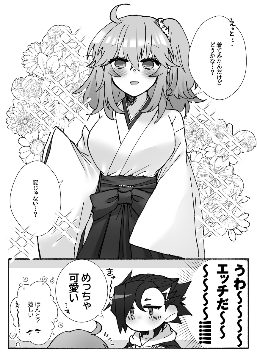 [Suiso]“U~ebu sairoku” miko-fuku no kanojo ga kawaikute zurui![ fate grand order ) - Page 3