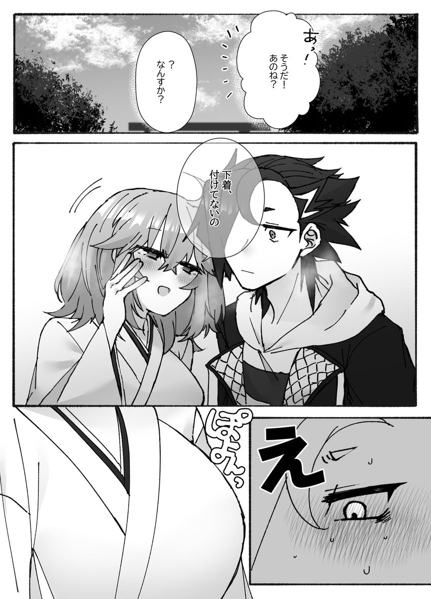 [Suiso]“U~ebu sairoku” miko-fuku no kanojo ga kawaikute zurui![ fate grand order ) - Page 4