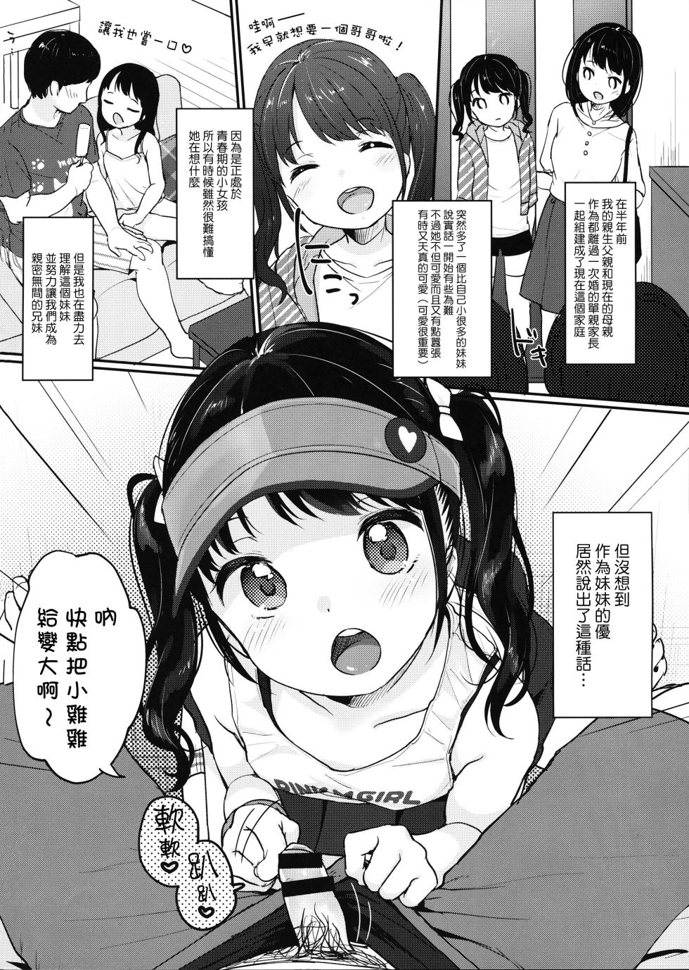 (C84) [MeltdoWN COmet (Yukiu Con)] present for you [Chinese] [無邪気漢化組] - Page 3