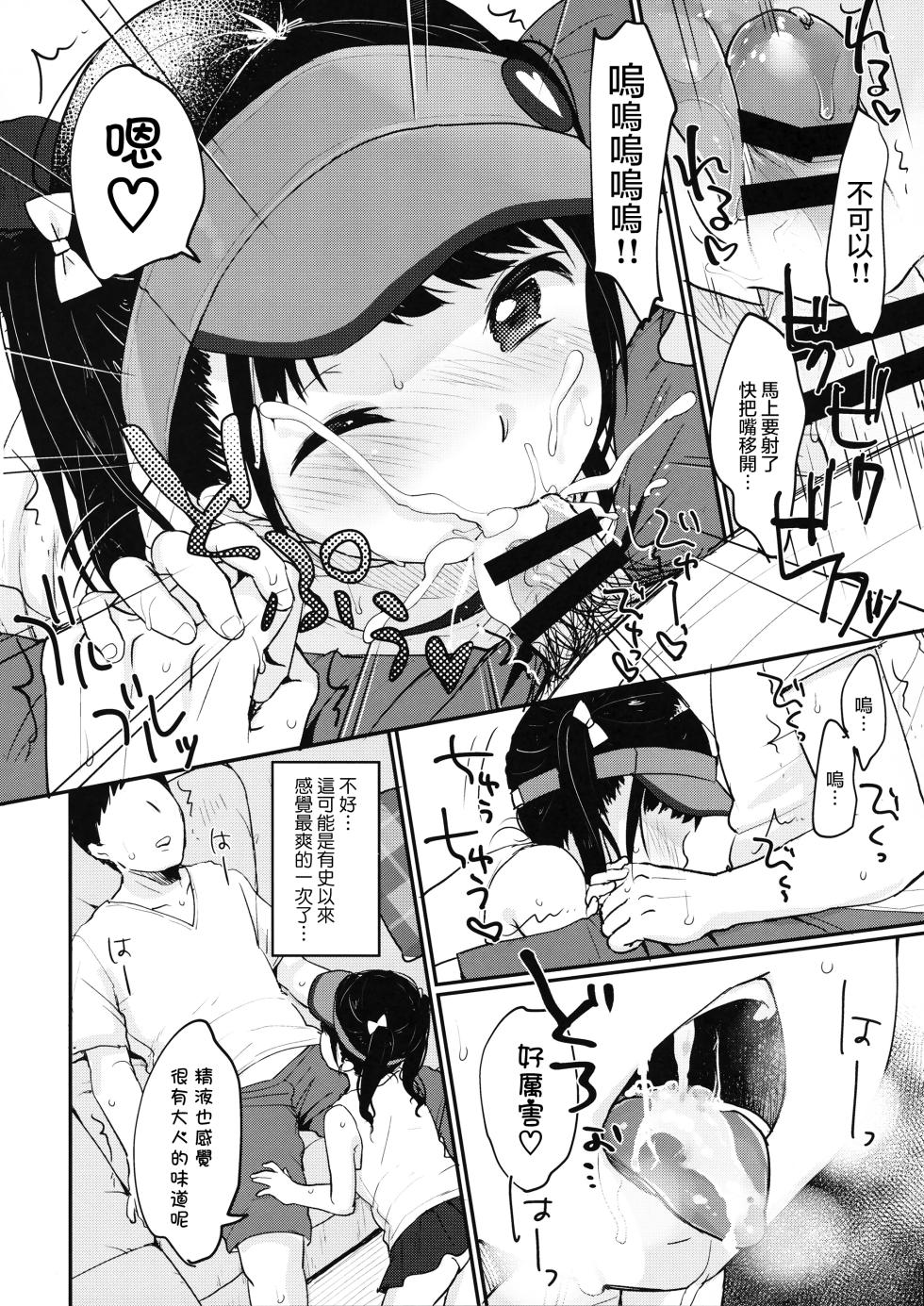 (C84) [MeltdoWN COmet (Yukiu Con)] present for you [Chinese] [無邪気漢化組] - Page 7