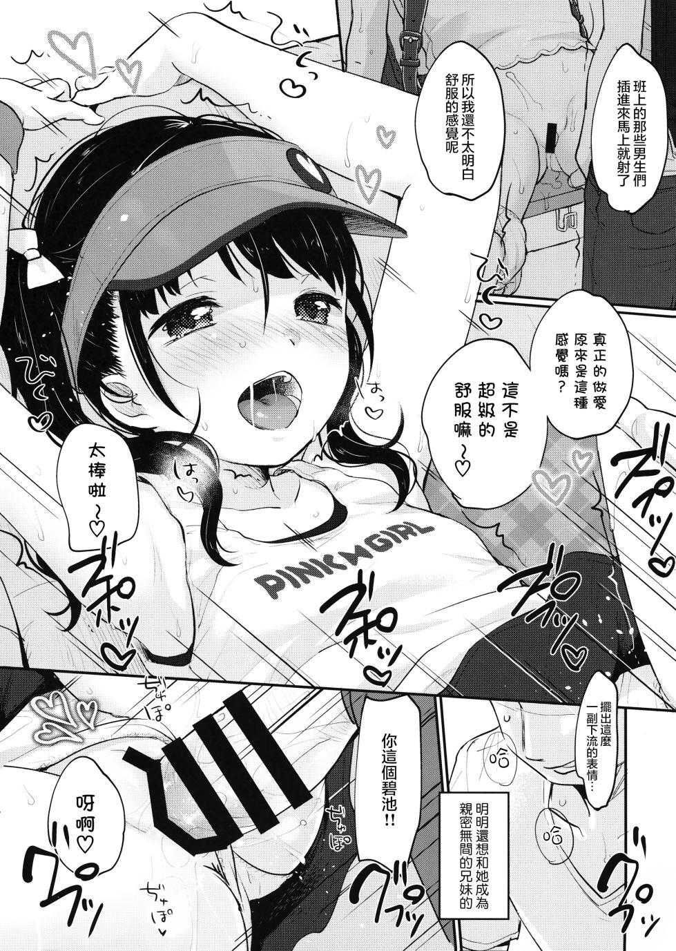 (C84) [MeltdoWN COmet (Yukiu Con)] present for you [Chinese] [無邪気漢化組] - Page 10