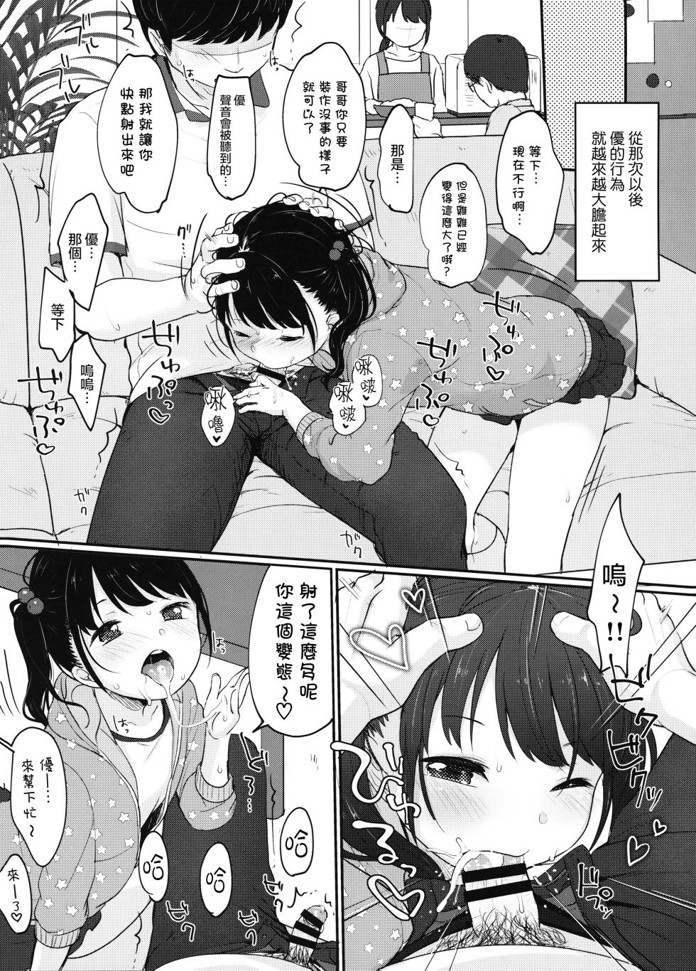 (C84) [MeltdoWN COmet (Yukiu Con)] present for you [Chinese] [無邪気漢化組] - Page 13