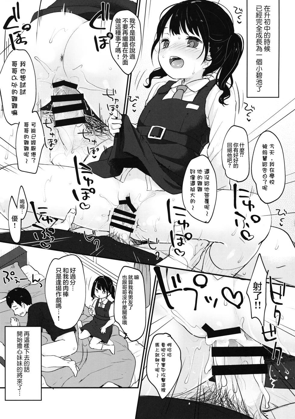 (C84) [MeltdoWN COmet (Yukiu Con)] present for you [Chinese] [無邪気漢化組] - Page 15