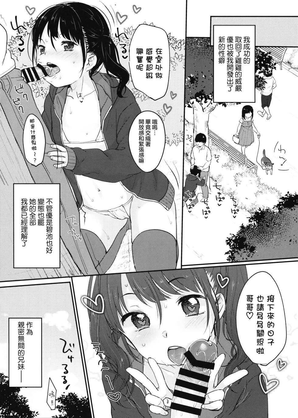 (C84) [MeltdoWN COmet (Yukiu Con)] present for you [Chinese] [無邪気漢化組] - Page 29