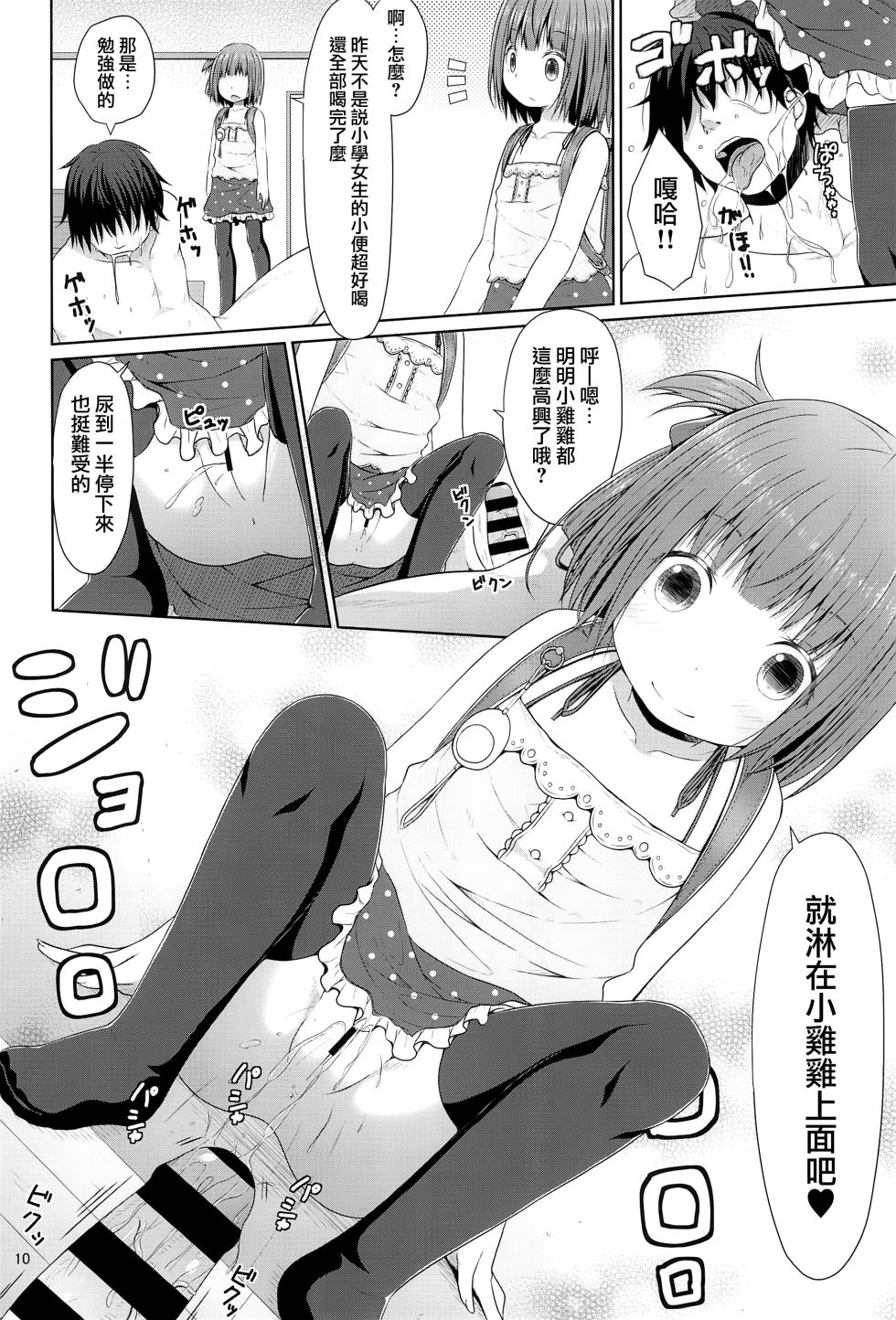 (C94) [Azure (かごのとり)] 隣の部屋に住んでいる優しいお兄さんは実はロリコンでした [中国翻訳] - Page 10