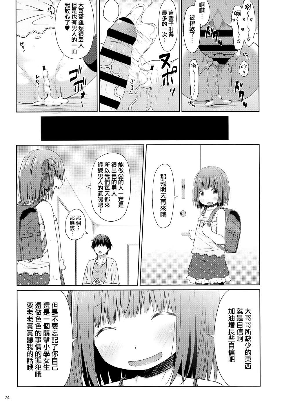 (C94) [Azure (かごのとり)] 隣の部屋に住んでいる優しいお兄さんは実はロリコンでした [中国翻訳] - Page 24