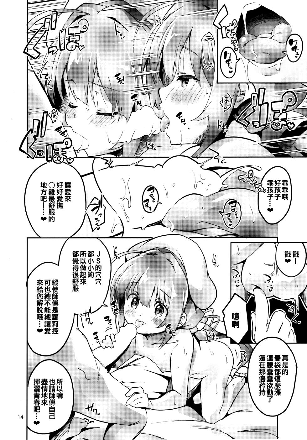 (C94) [サークルフィオレ (えかきびと)] りゅうおうのきゅうじつ・表 (りゅうおうのおしごと!) [中国翻訳] - Page 14