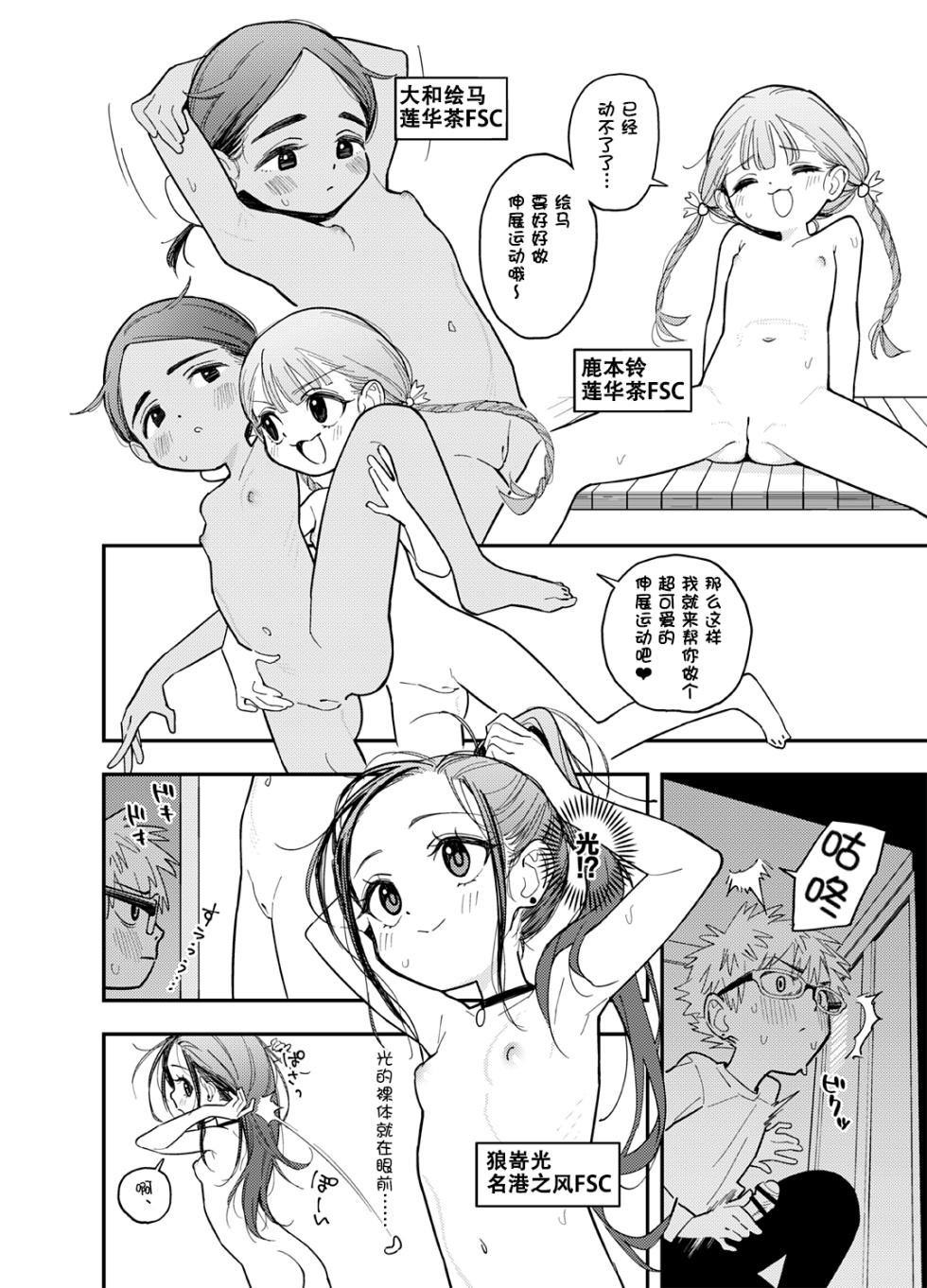 [Uko] Skeb E no Medalist Omanga desu（金牌得主）[Chinese][急支糖浆个人汉化] - Page 2