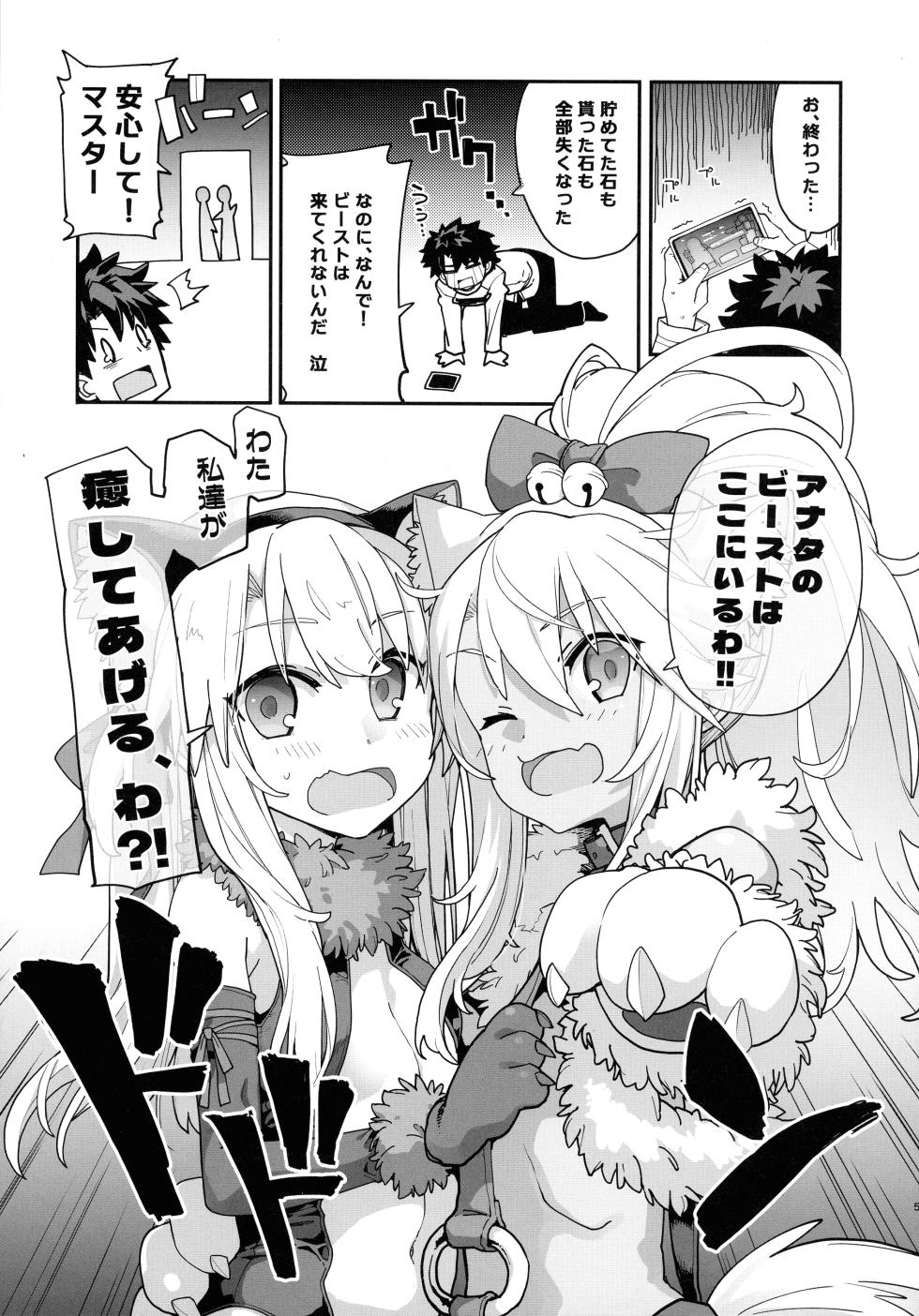 (C105) [IRON GRIMOIRE (SAKULA)] Beast Tamer (Fate/Grand Order) - Page 5