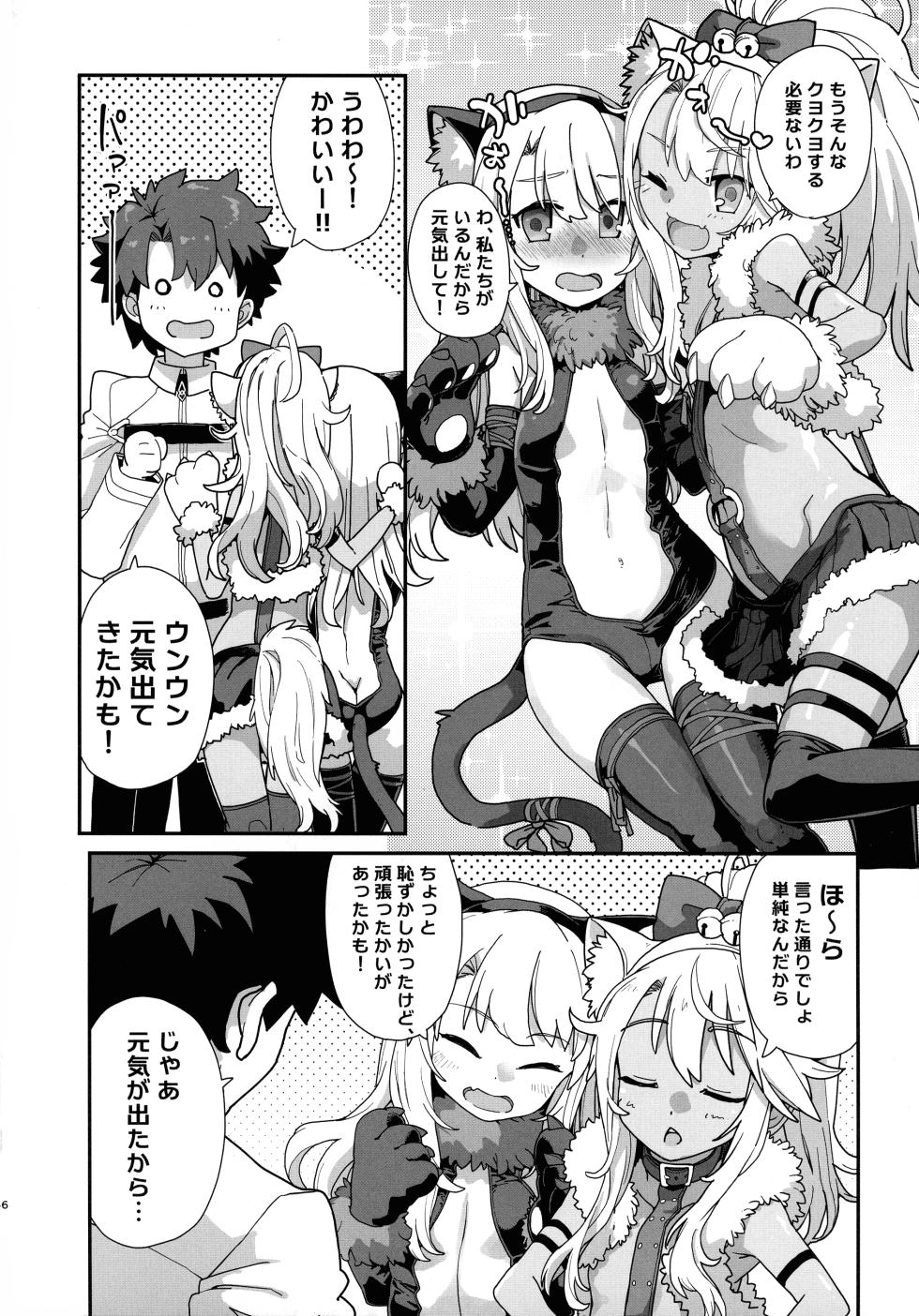 (C105) [IRON GRIMOIRE (SAKULA)] Beast Tamer (Fate/Grand Order) - Page 6