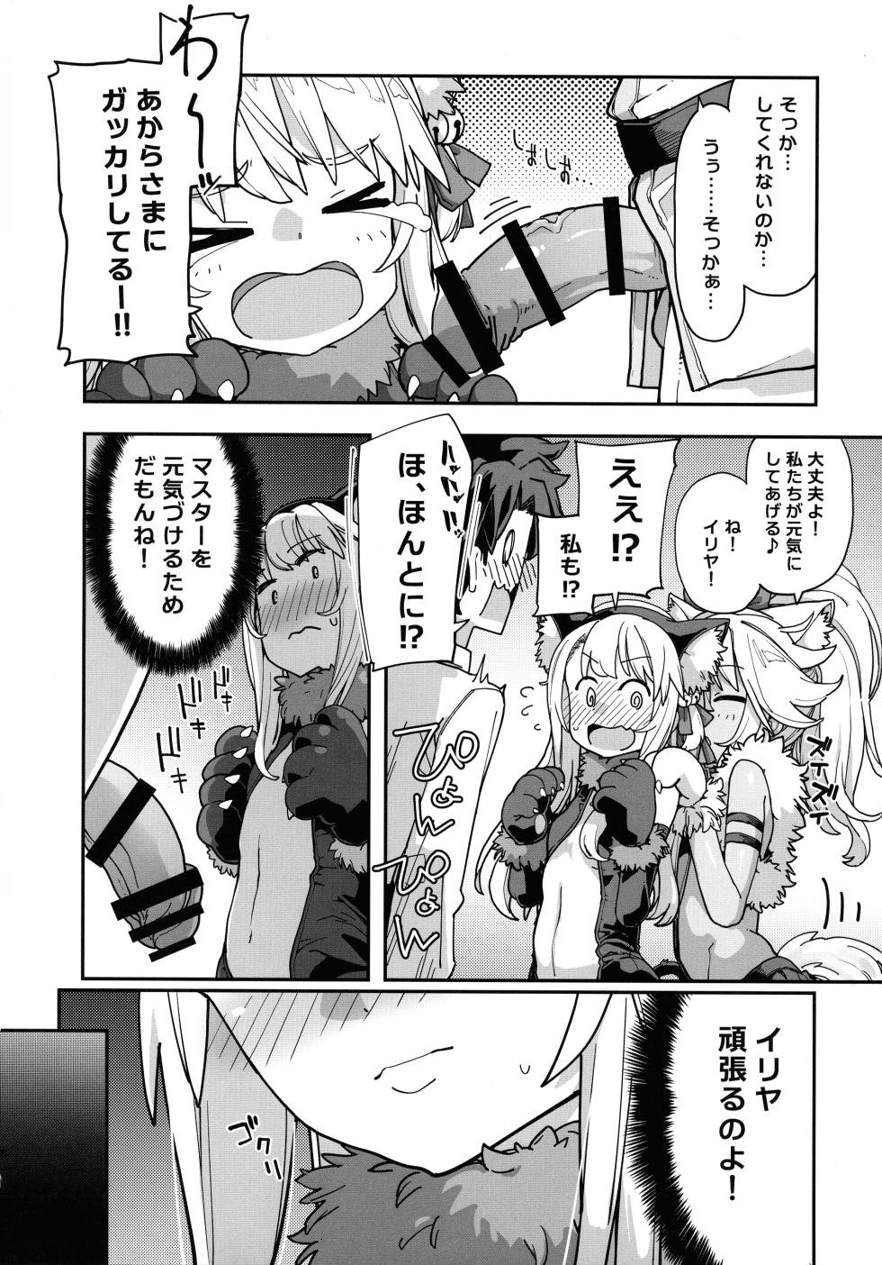 (C105) [IRON GRIMOIRE (SAKULA)] Beast Tamer (Fate/Grand Order) - Page 8