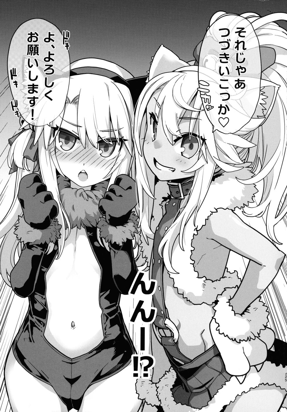 (C105) [IRON GRIMOIRE (SAKULA)] Beast Tamer (Fate/Grand Order) - Page 25