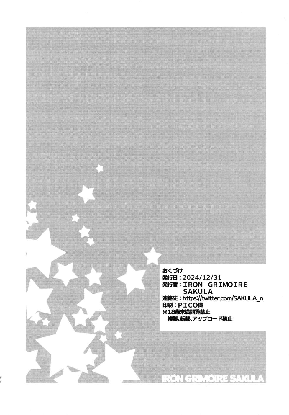 (C105) [IRON GRIMOIRE (SAKULA)] Beast Tamer (Fate/Grand Order) - Page 26