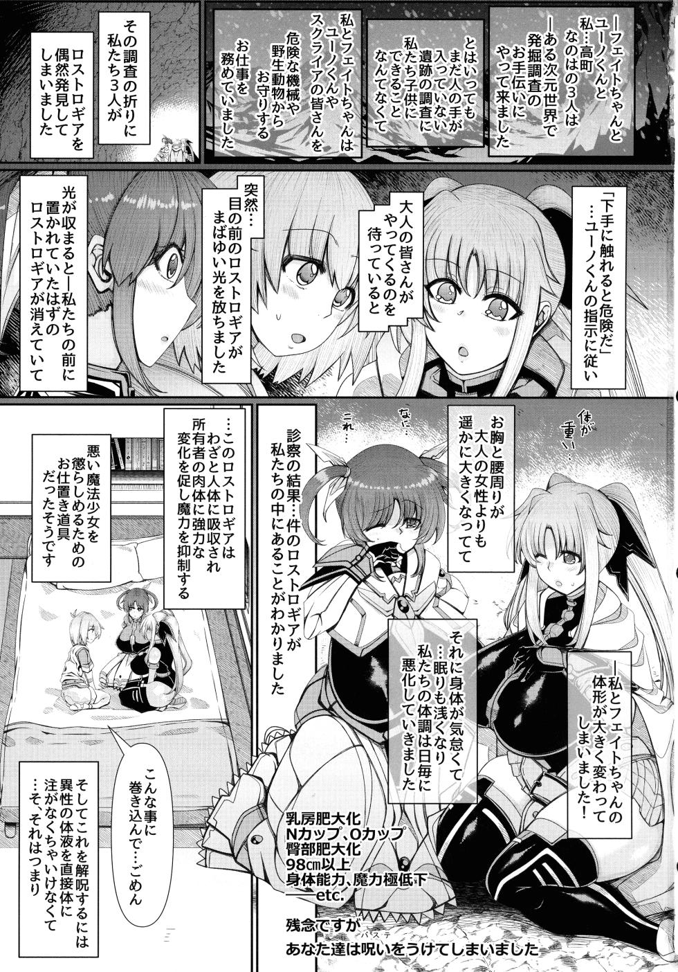 (C105) [EUNOX (Takiyama Yuichi)] Mahou shoujo wa noro wa remashita. (Mahou Shoujo Lyrical Nanoha) - Page 3