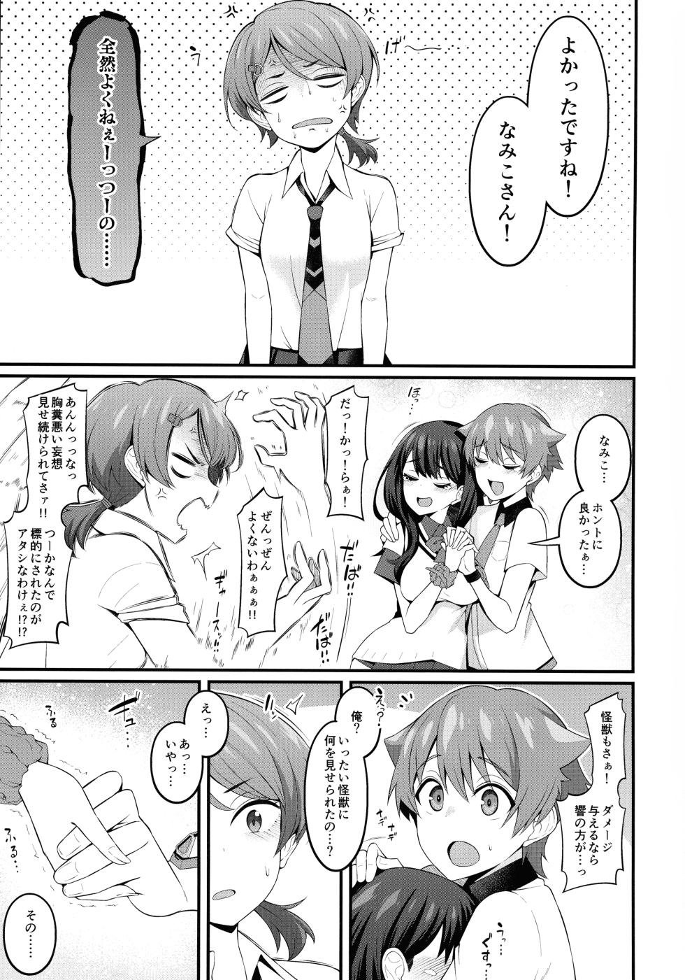 (C105) [Digianko (Ankoman)] Instance Dominate Hon ver1.5 (GRIDMAN UNIVERSE) - Page 17