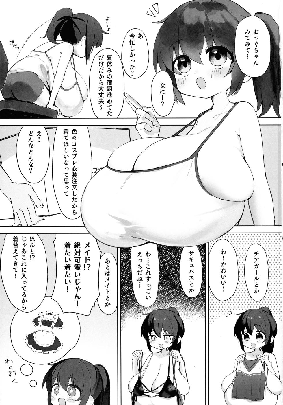 (C105) [Ogu] Ogu-chan to Cosplay Etchi suru Hon Maid-hen - Page 2